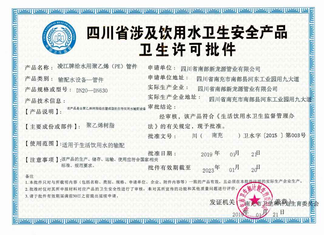 凌江牌给水用聚乙烯管材