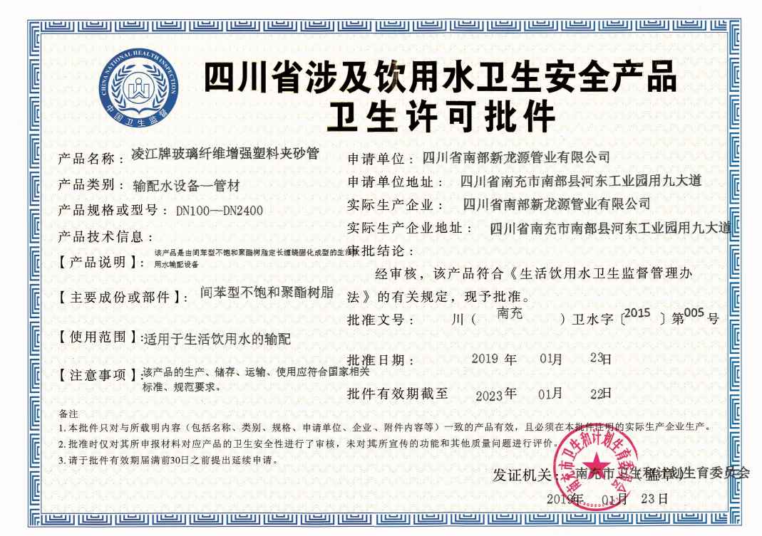 凌江牌玻璃夹砂管DN2400